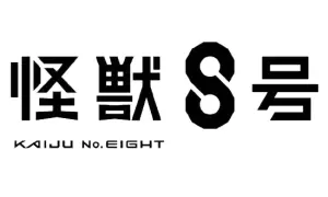 Kaiju No. 8 keychain logo