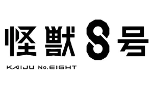 Kaiju No. 8 products gifts logo