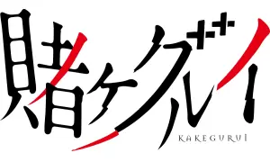 Kakegurui keychain logo