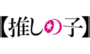 Oshi no Ko products gifts logo