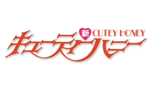Cutie Honey products gifts logo