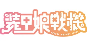 Soukou Musume products logo
