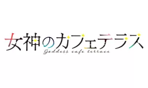 The Café Terrace and Its Goddesses products gifts logo