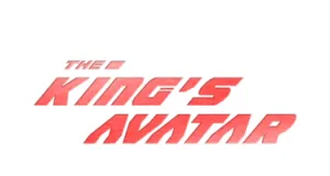 The King's Avatar products gifts logo