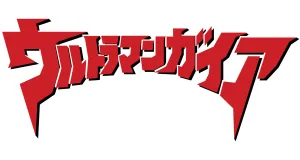 The Ultraman figures logo
