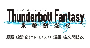 Thunderbolt Fantasy products logo