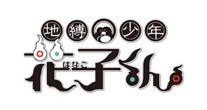 Toilet-bound Hanako-kun figures logo