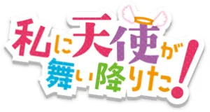 Watashi ni Tenshi ga Maiorita! figures logo